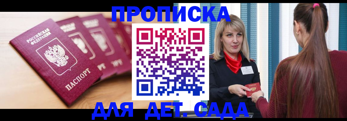 прописка законно в Белорецке