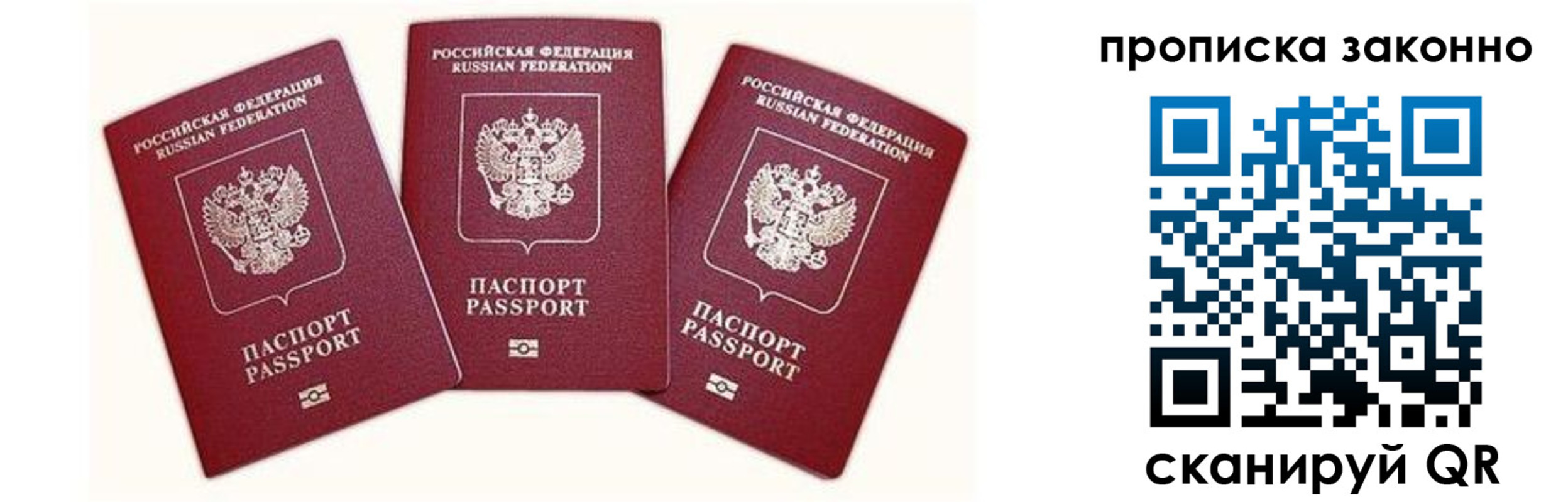 прописка законно в Белорецке