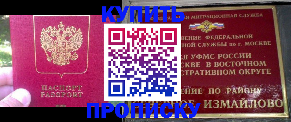 прописка паспорт в Белорецке