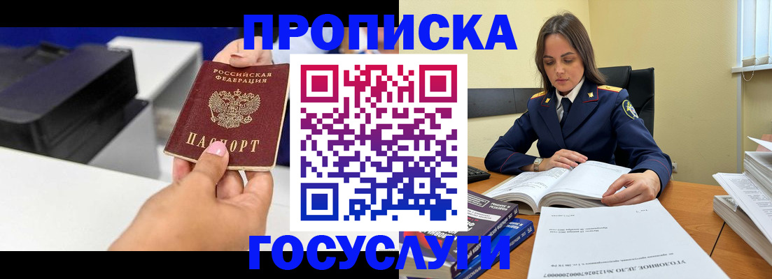 временная регистрация поиск в Белорецке