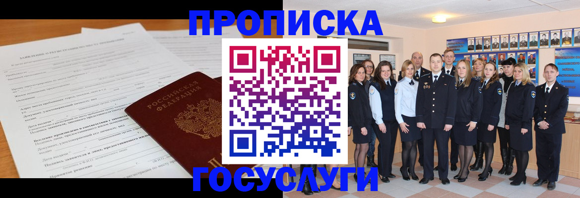 купить прописку в Белорецке