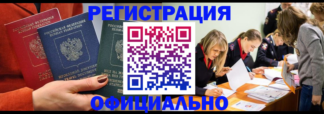 прописка для военкомата в Белорецке